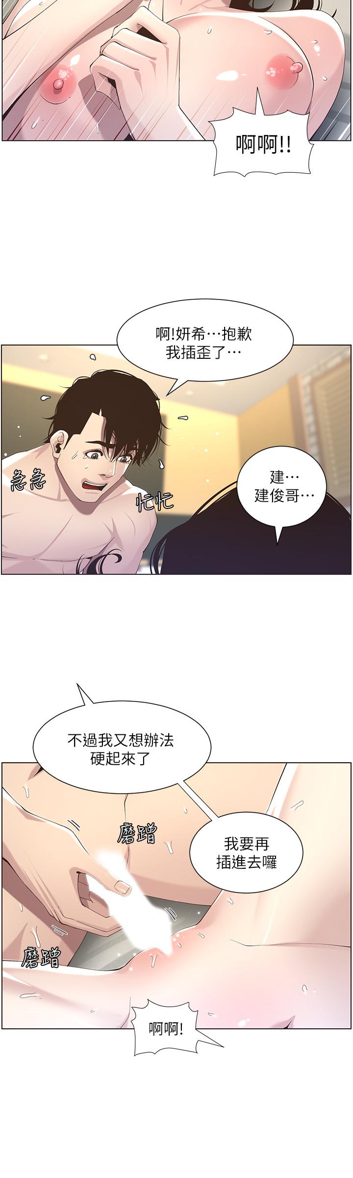 11P - 姊妹与继父