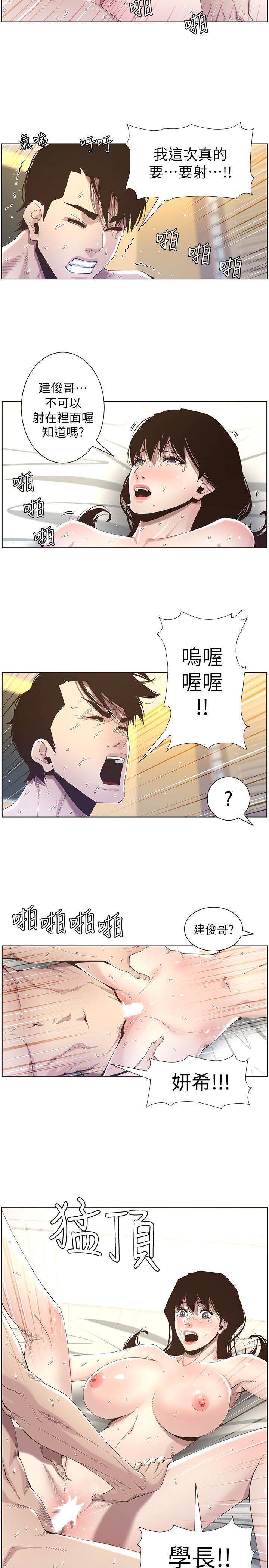 13P - 姊妹与继父