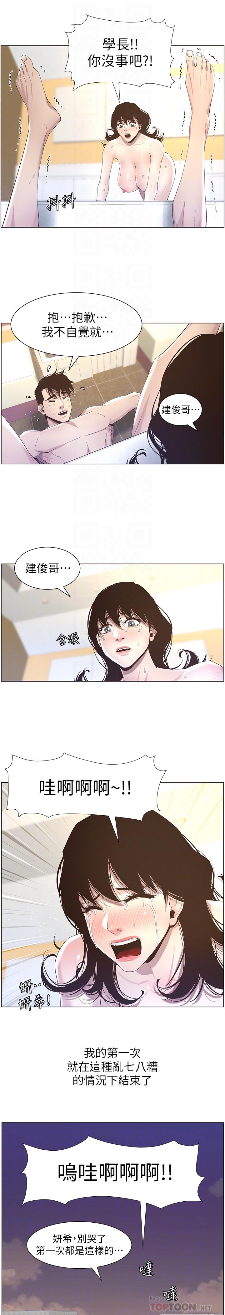 16P - 姊妹与继父
