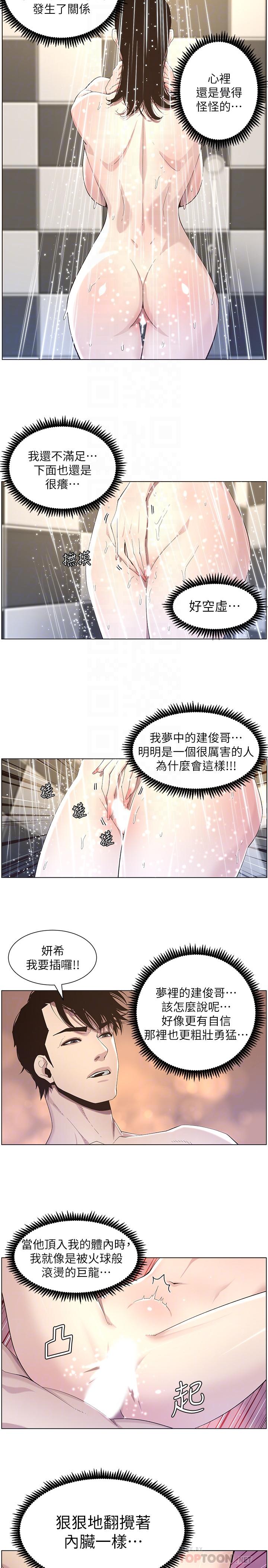 18P - 姊妹与继父