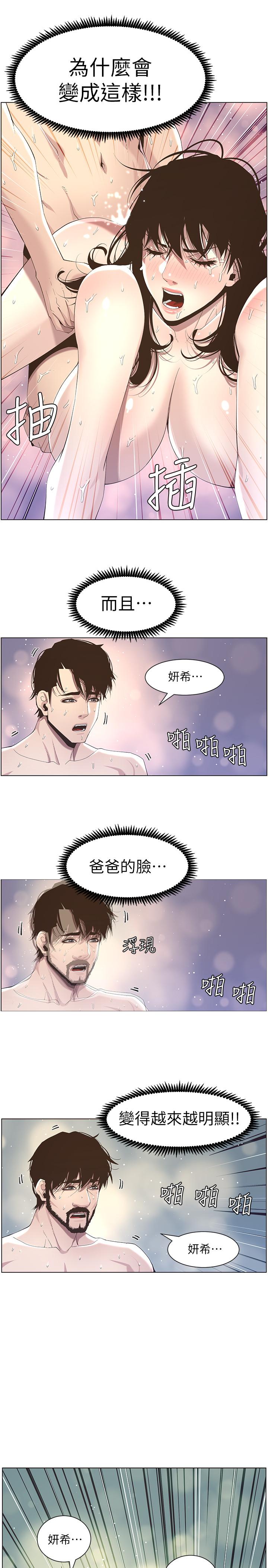 20P - 姊妹与继父