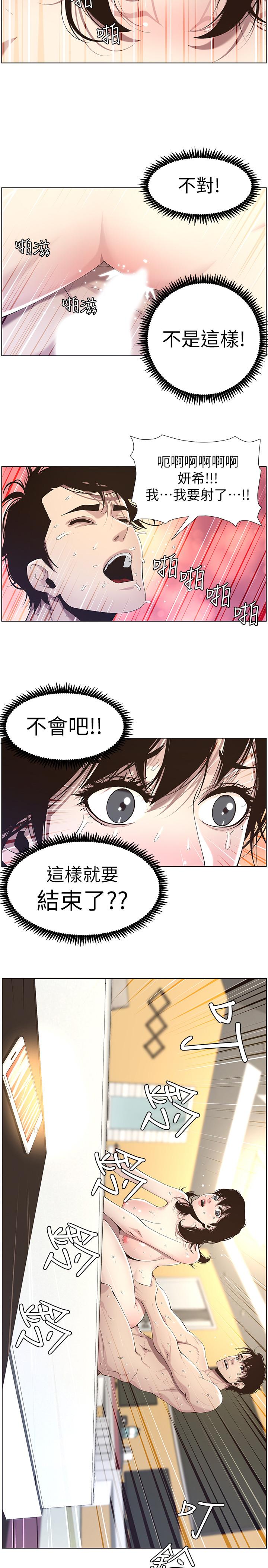 2P - 姊妹与继父