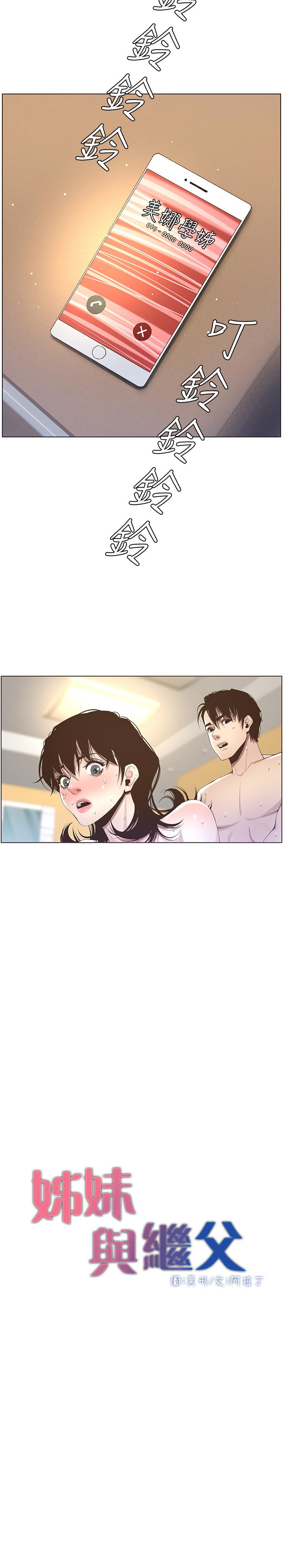 3P - 姊妹与继父