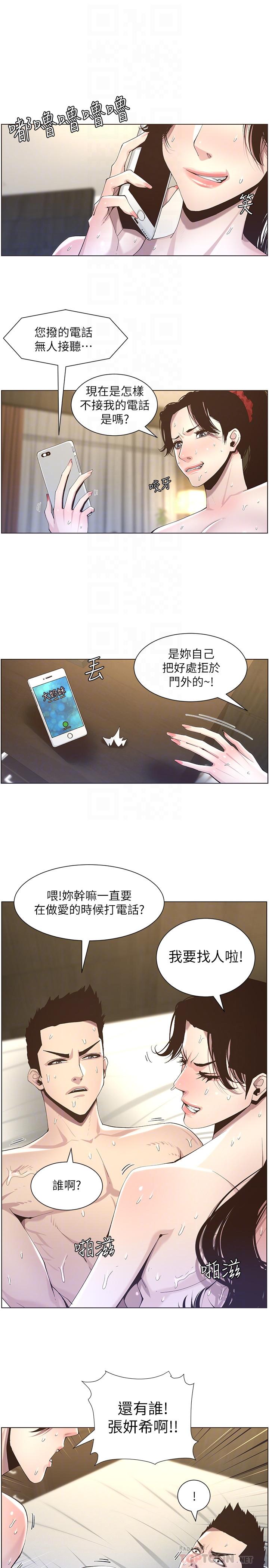 4P - 姊妹与继父