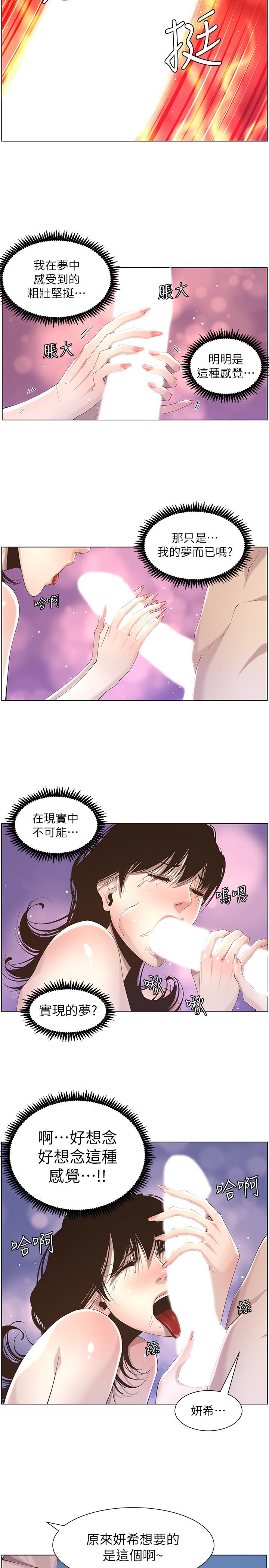 9P - 姊妹与继父