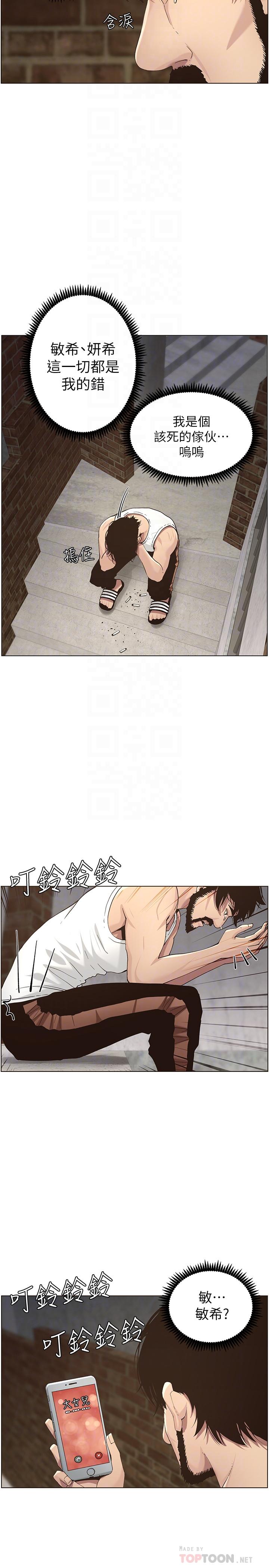 14P - 姊妹与继父