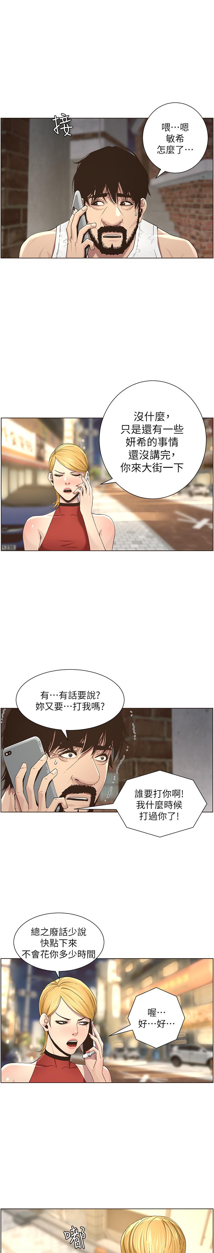 15P - 姊妹与继父