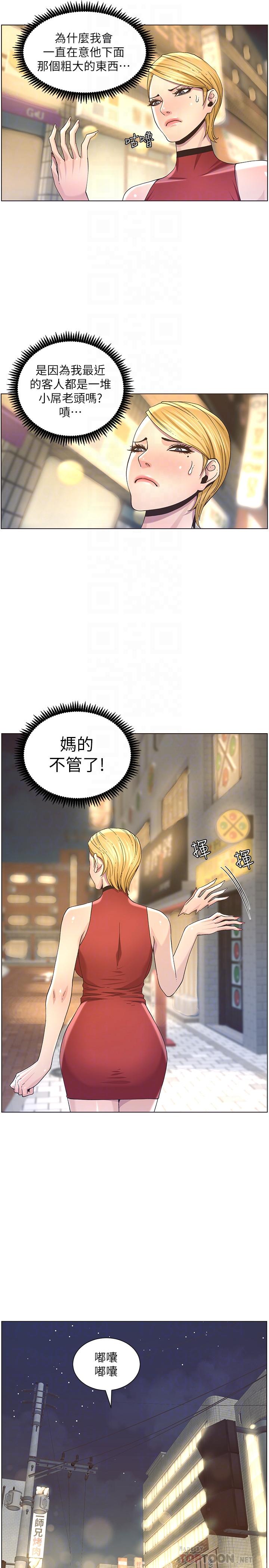 18P - 姊妹与继父