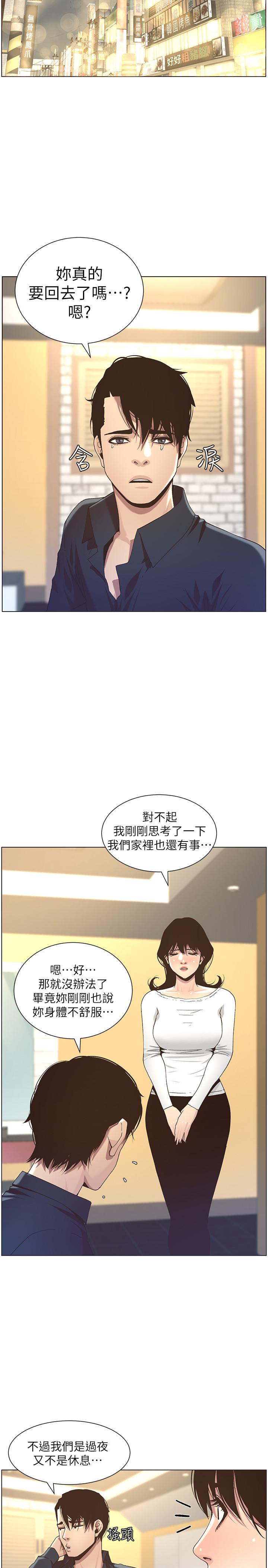 19P - 姊妹与继父