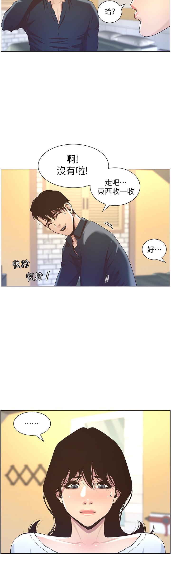 20P - 姊妹与继父