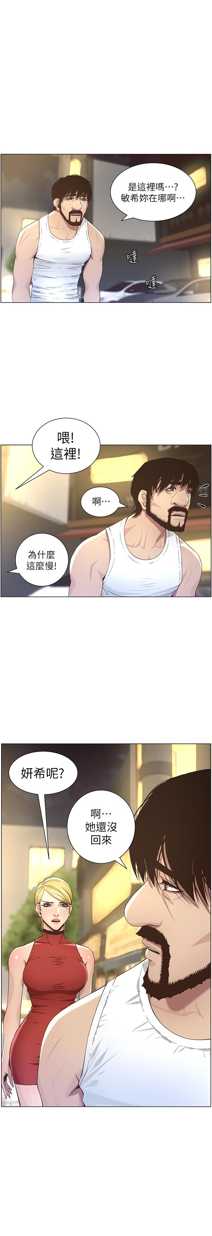 21P - 姊妹与继父