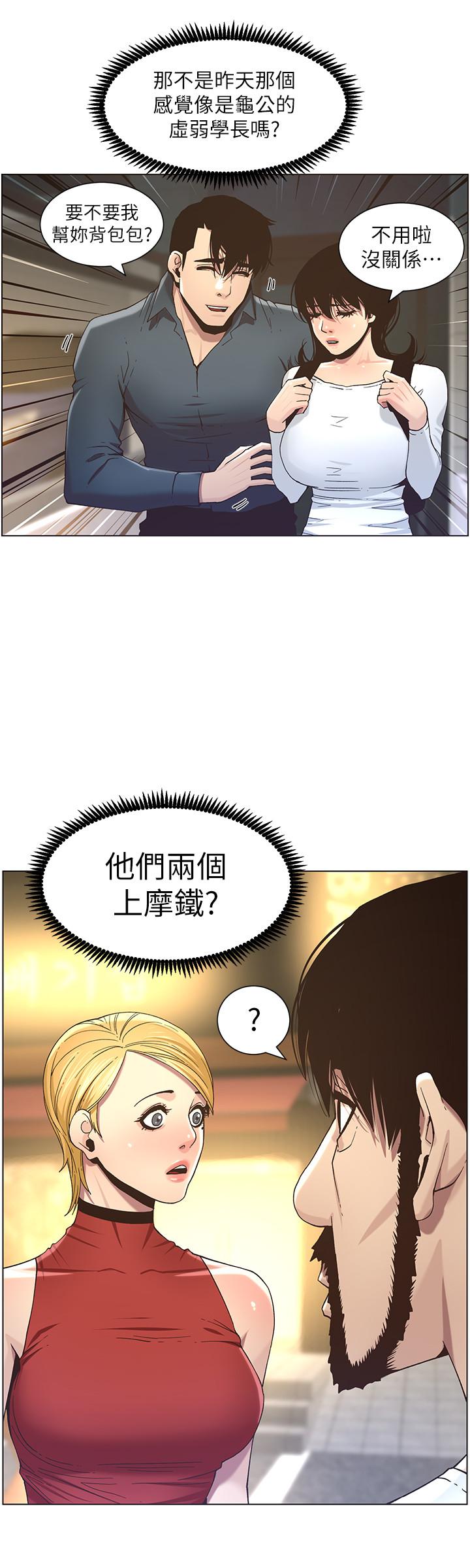 24P - 姊妹与继父