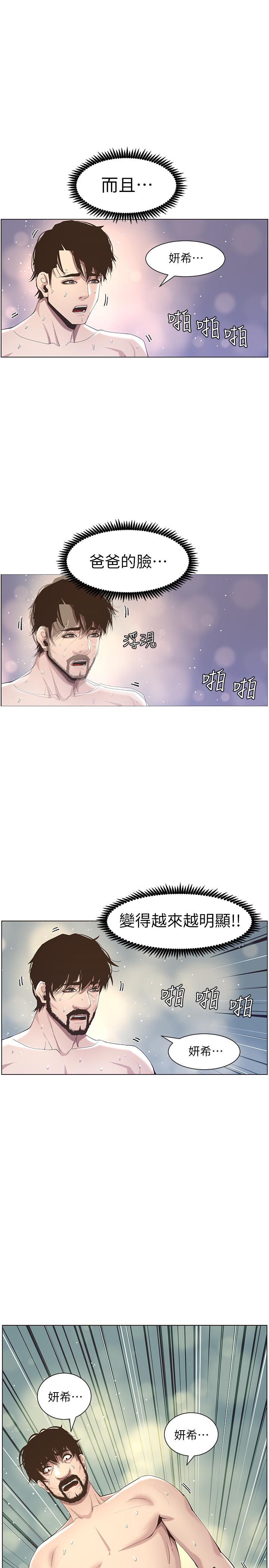 3P - 姊妹与继父