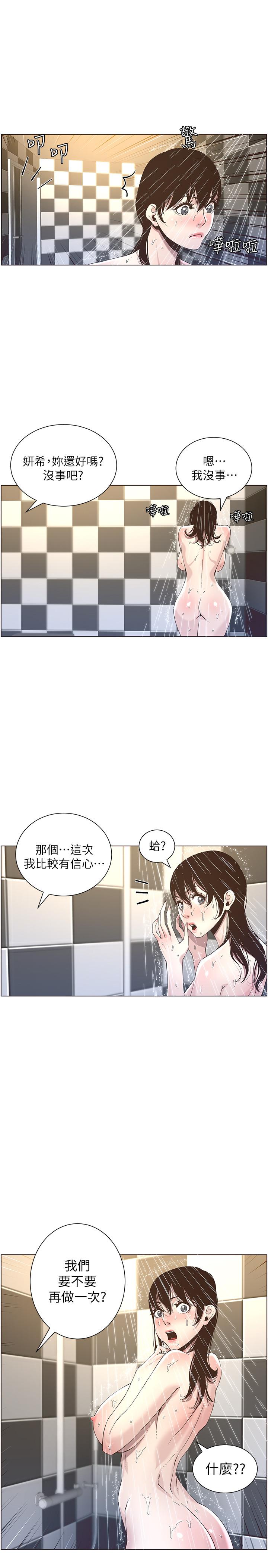 5P - 姊妹与继父
