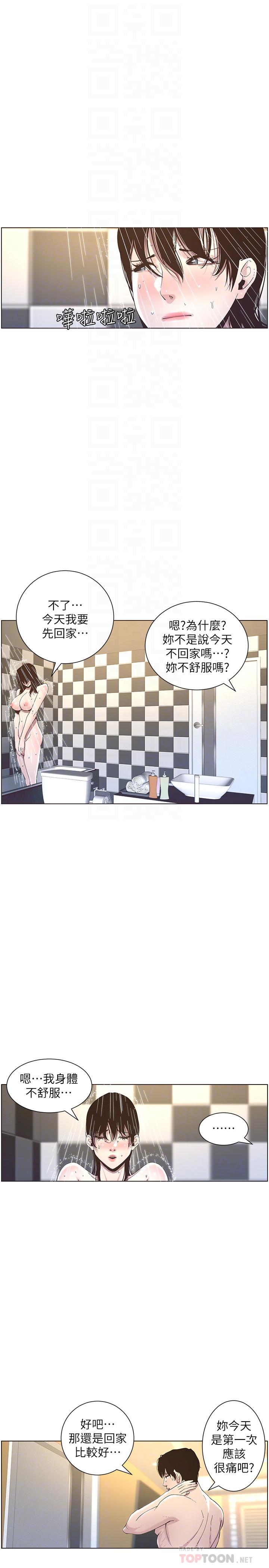 6P - 姊妹与继父