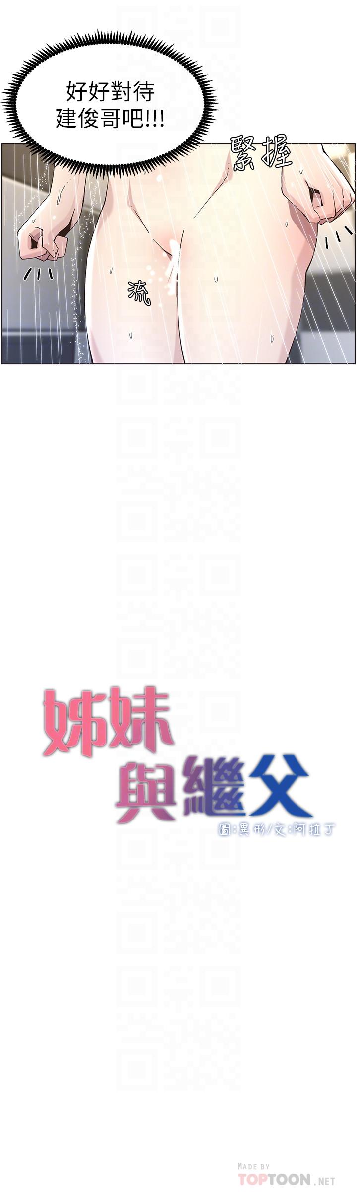 8P - 姊妹与继父