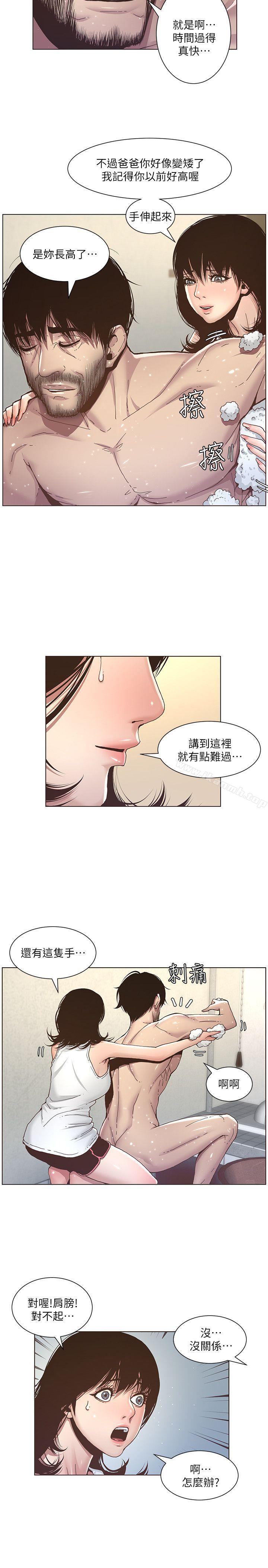 10P - 姊妹与继父