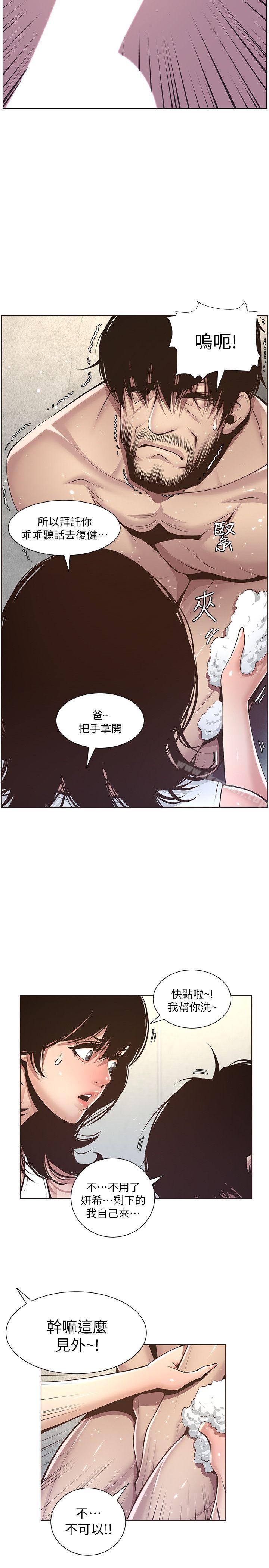 14P - 姊妹与继父