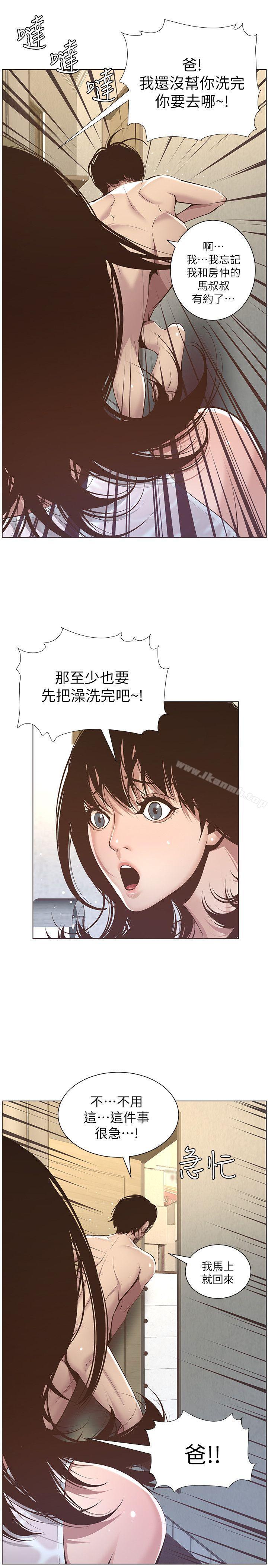 18P - 姊妹与继父