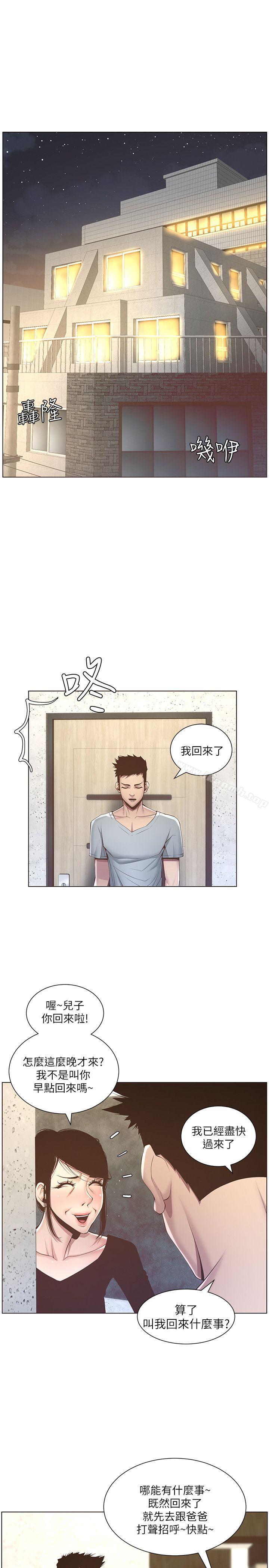 21P - 姊妹与继父