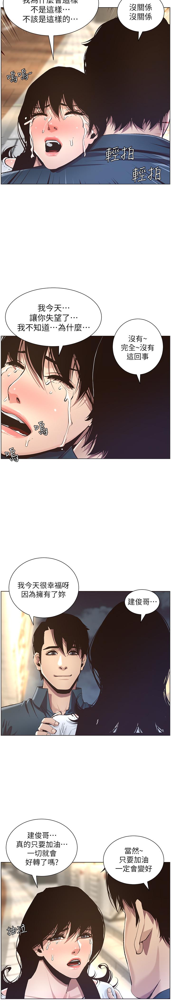 15P - 姊妹与继父