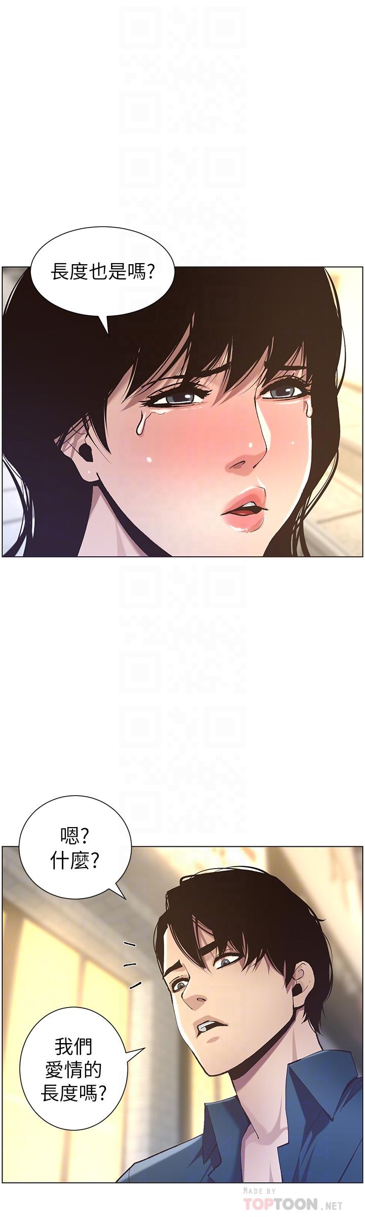 16P - 姊妹与继父