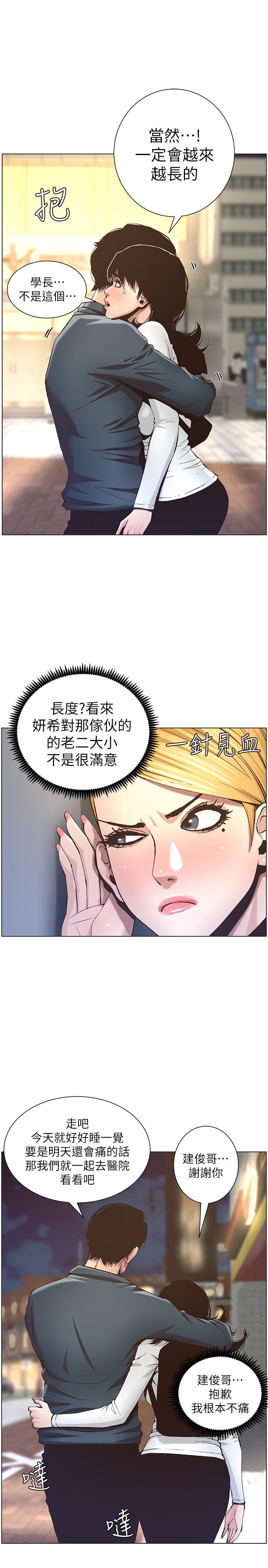 17P - 姊妹与继父