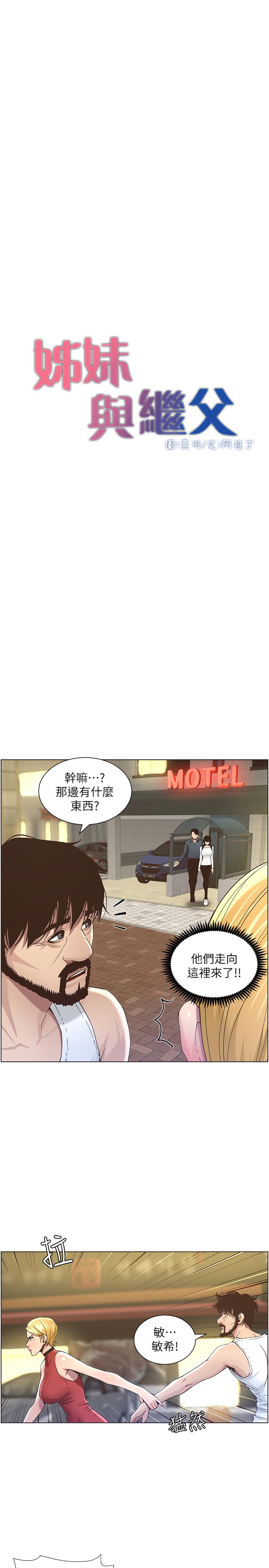1P - 姊妹与继父