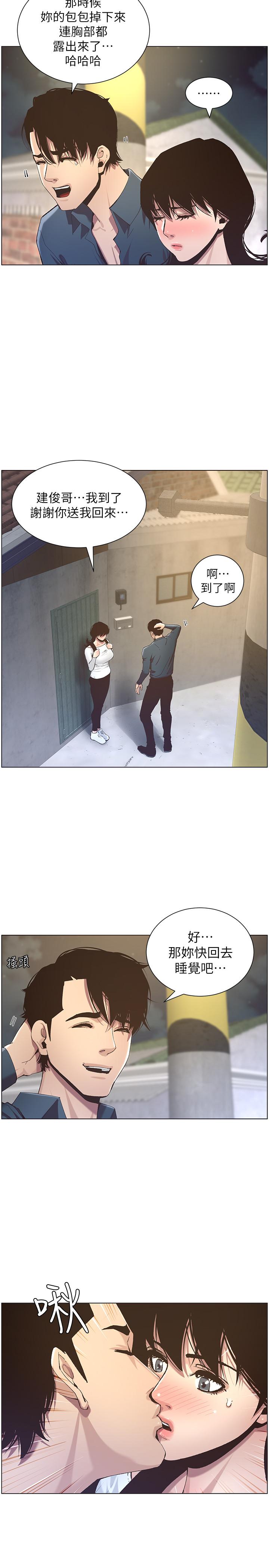 22P - 姊妹与继父