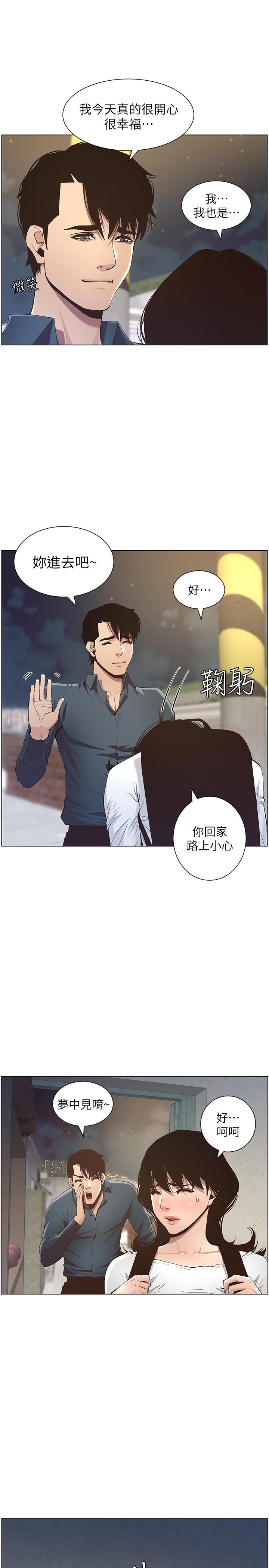 23P - 姊妹与继父
