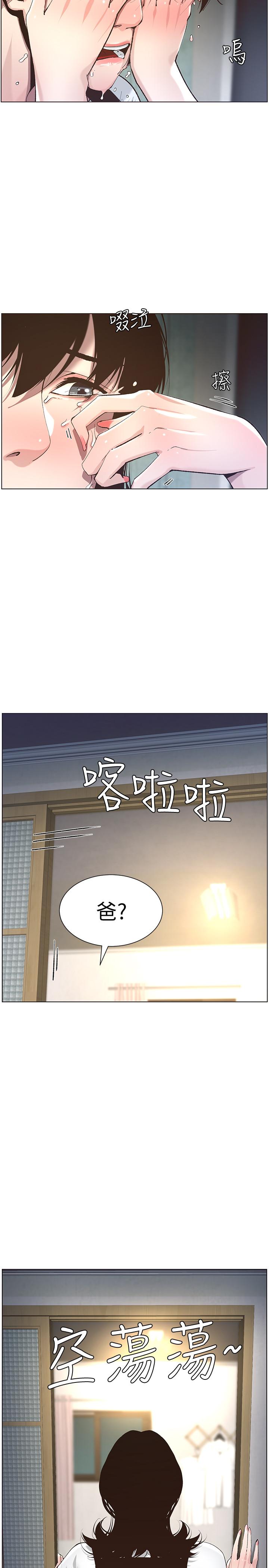 26P - 姊妹与继父
