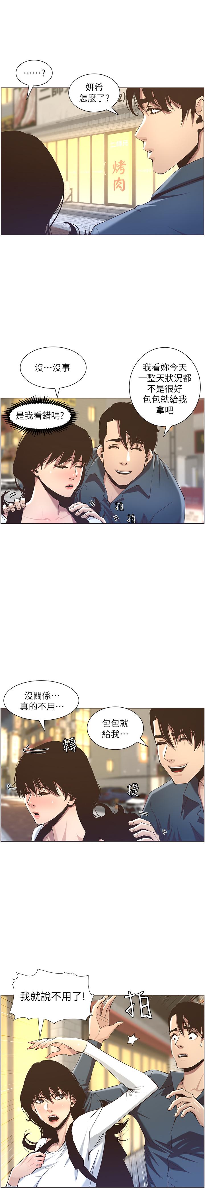 5P - 姊妹与继父