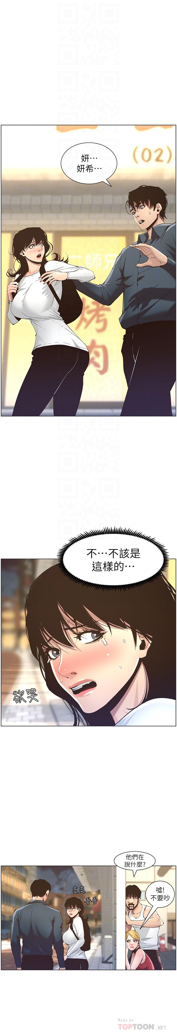 6P - 姊妹与继父