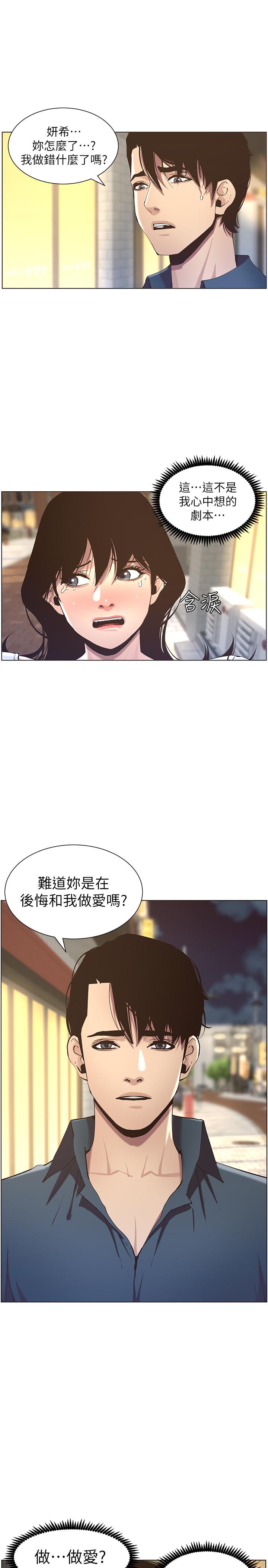 7P - 姊妹与继父