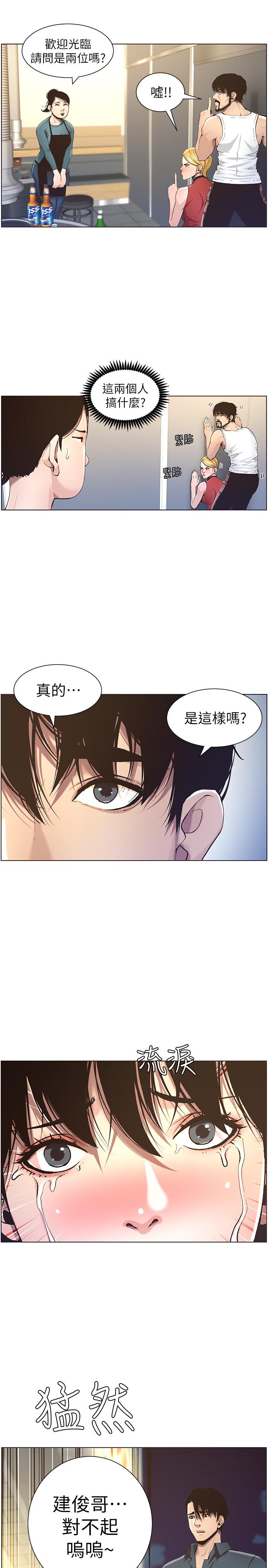 9P - 姊妹与继父