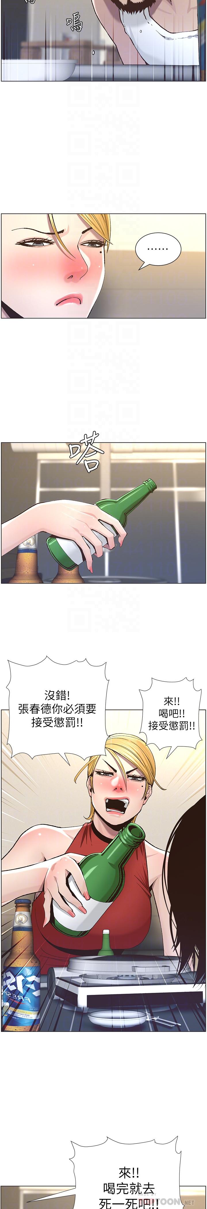 10P - 姊妹与继父