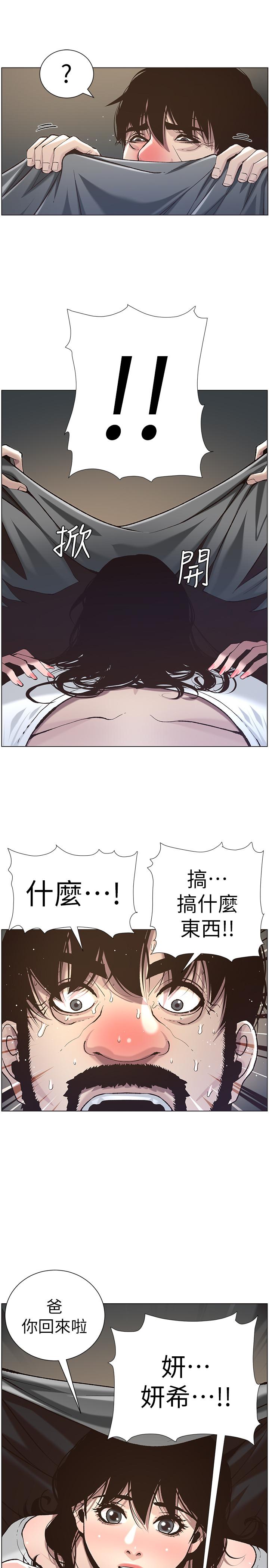 17P - 姊妹与继父