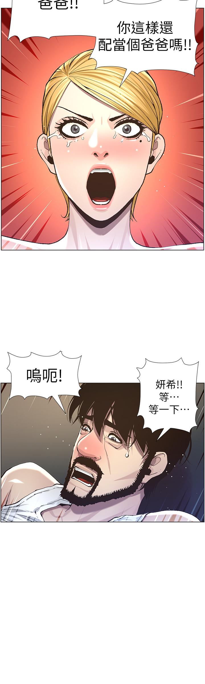 20P - 姊妹与继父