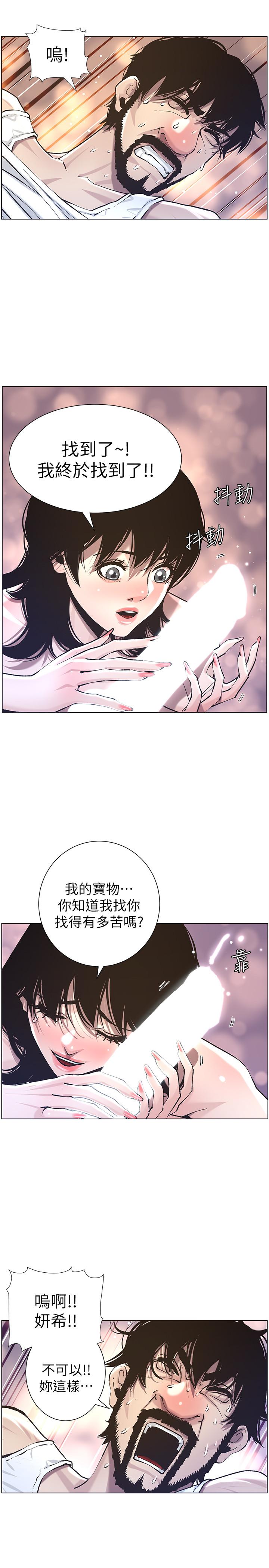 25P - 姊妹与继父