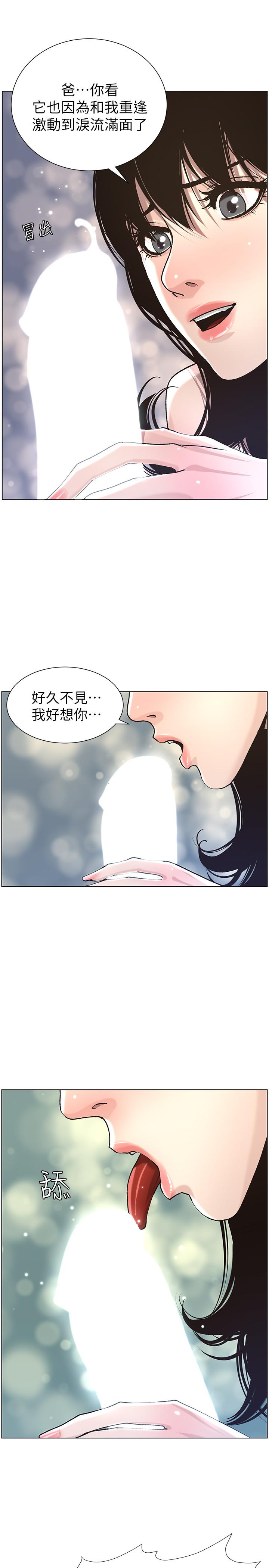 26P - 姊妹与继父
