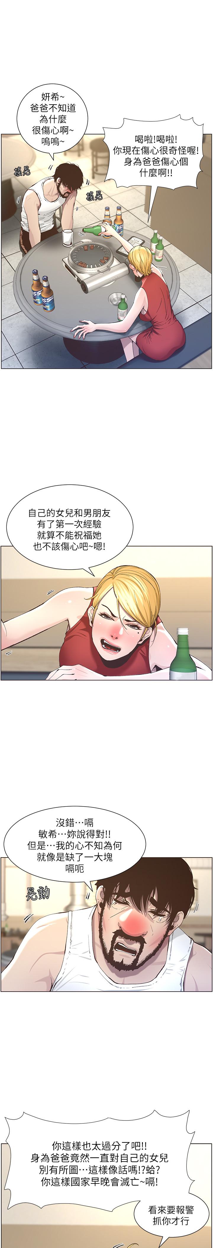 5P - 姊妹与继父