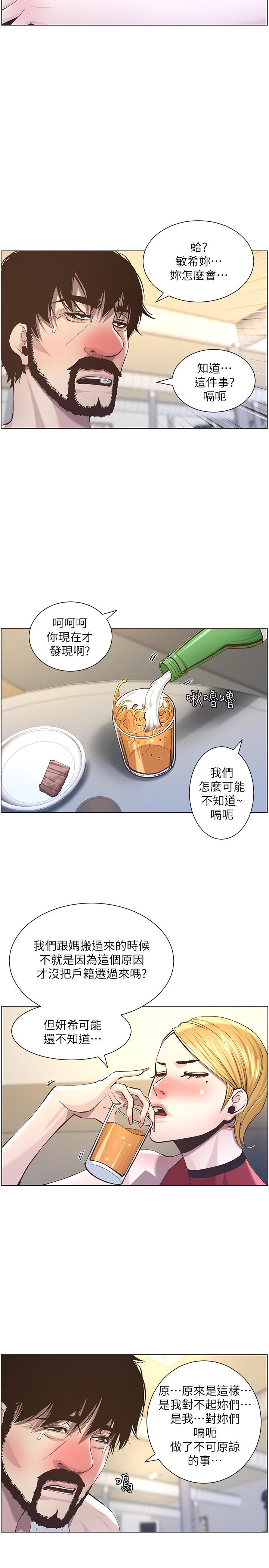 7P - 姊妹与继父