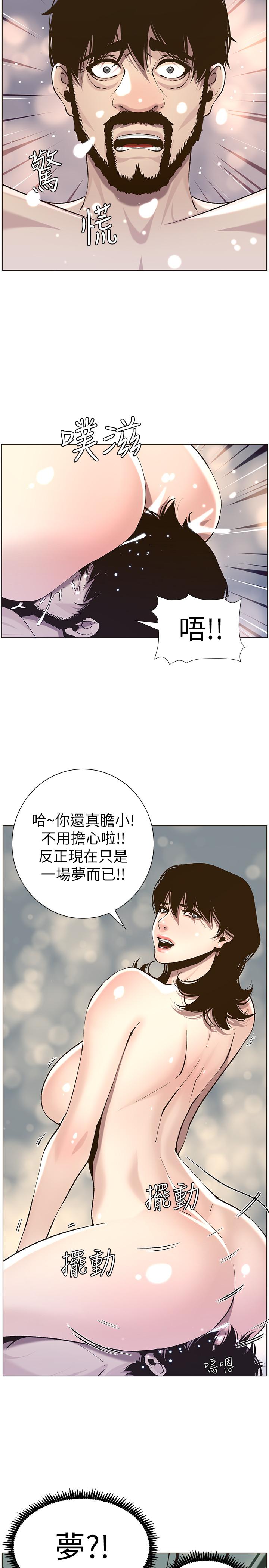 11P - 姊妹与继父