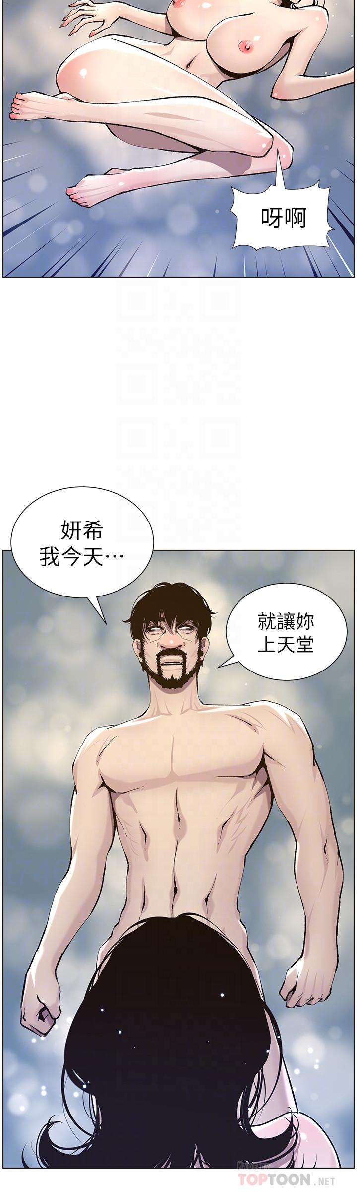 16P - 姊妹与继父