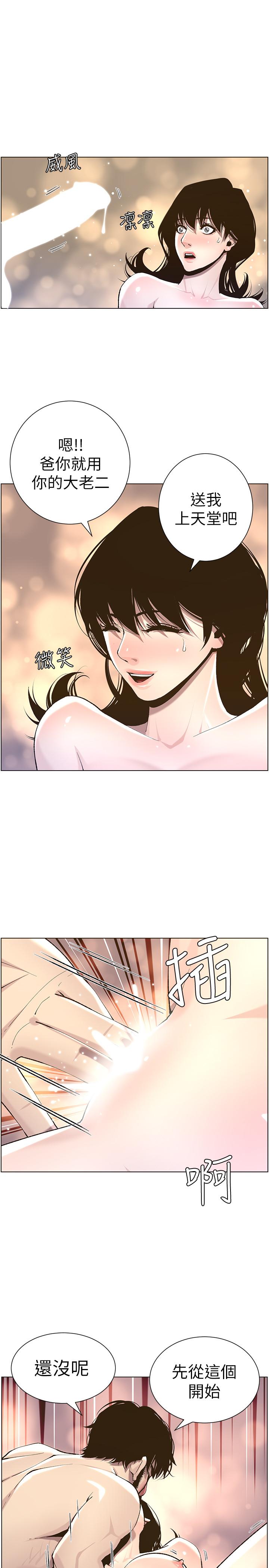 17P - 姊妹与继父