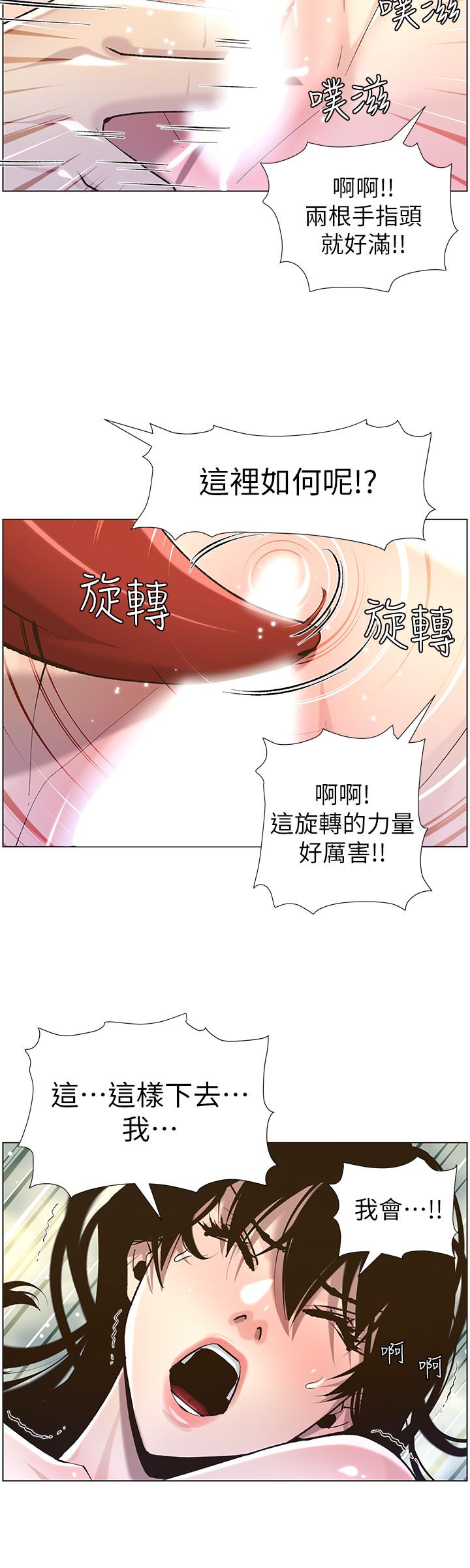 20P - 姊妹与继父