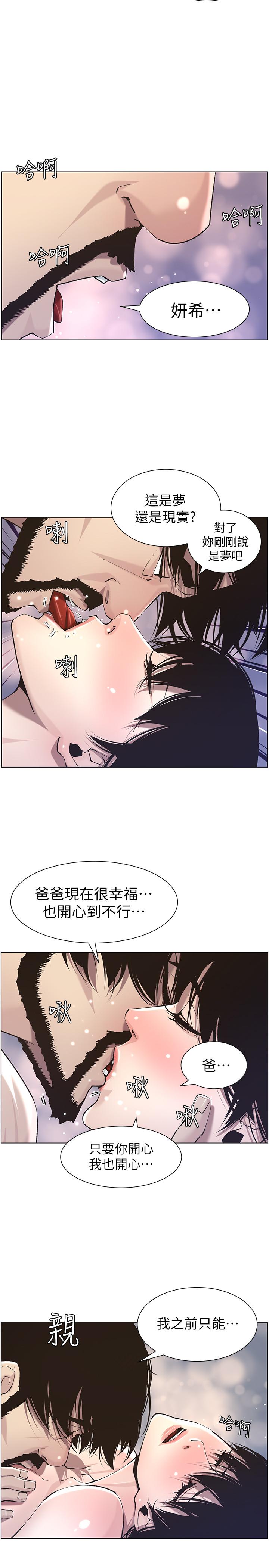 23P - 姊妹与继父