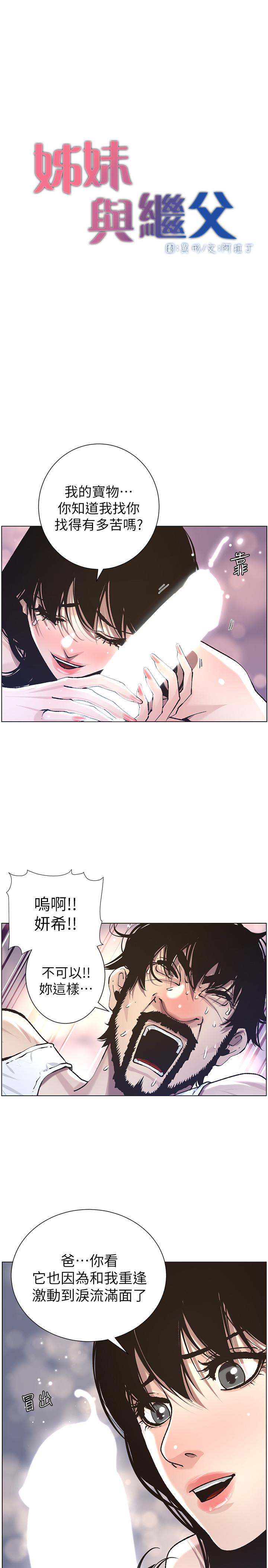 2P - 姊妹与继父