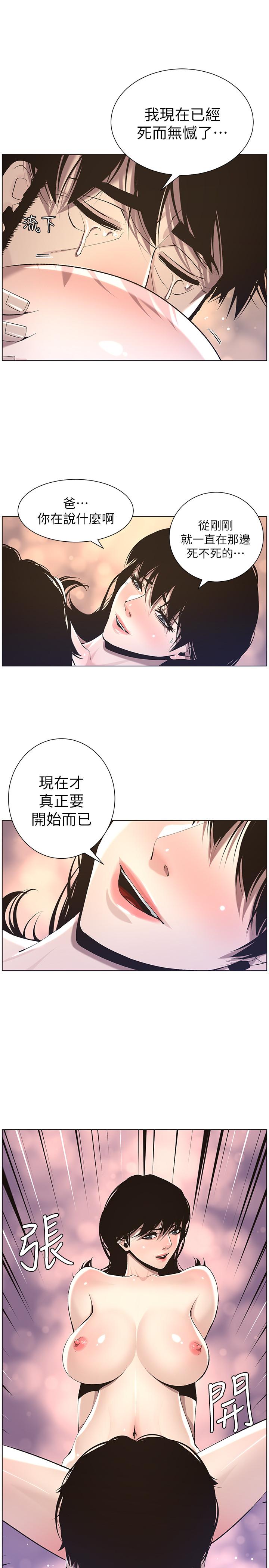 25P - 姊妹与继父