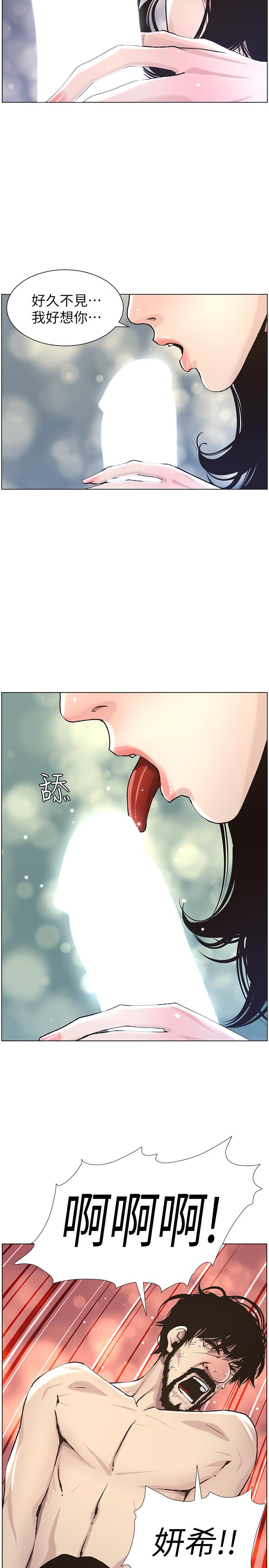 3P - 姊妹与继父
